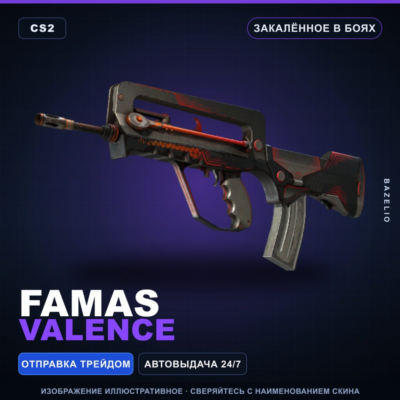 FAMAS | Valence | Закалённое в боях · Скин Counter-Strike 2