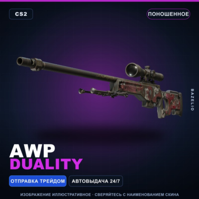 AWP | Duality | Поношенное · Скин Counter-Strike 2