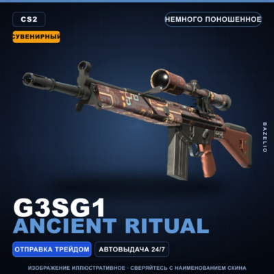 Сувенирный G3SG1 | Ancient Ritual | Немного поношенное · Скин Counter-Strike 2