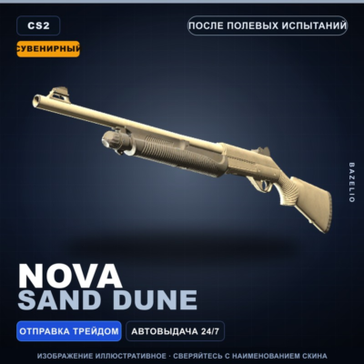 Сувенирный Nova | Sand Dune | После полевых испытаний · Скин Counter-Strike 2