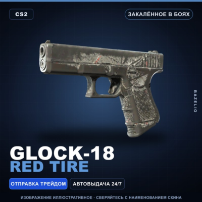 Glock-18 | Red Tire | Закалённое в боях · Скин Counter-Strike 2