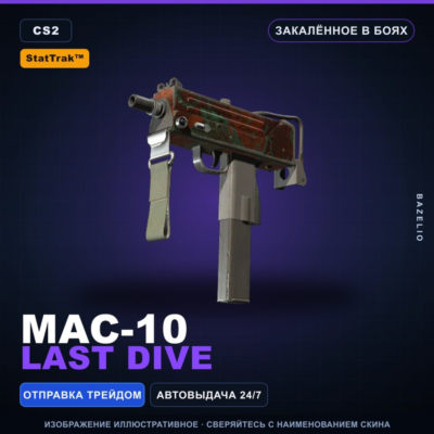 StatTrak™ MAC-10 | Last Dive | Закалённое в боях · Скин Counter-Strike 2
