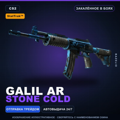 StatTrak™ Galil AR | Stone Cold | Закалённое в боях · Скин Counter-Strike 2