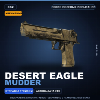 Сувенирный Desert Eagle | Mudder | После полевых испытаний · Скин Counter-Strike 2