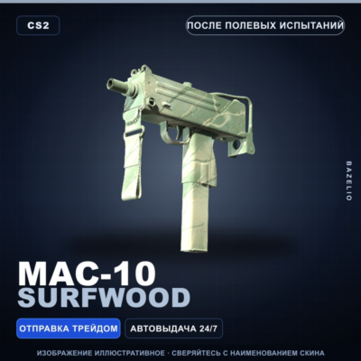 MAC-10 | Surfwood | После полевых испытаний · Скин Counter-Strike 2