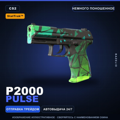 StatTrak™ P2000 | Pulse | Немного поношенное · Скин Counter-Strike 2