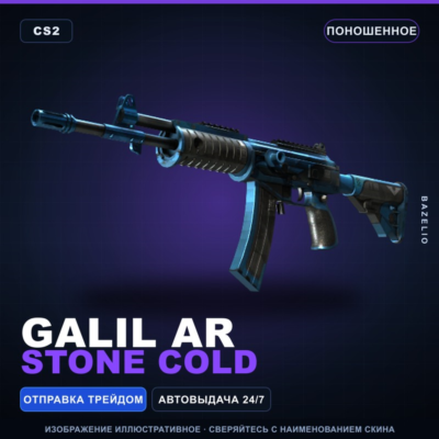 Galil AR | Stone Cold | Поношенное · Скин Counter-Strike 2