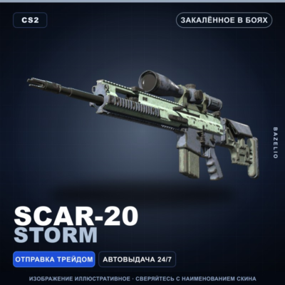 SCAR-20 | Storm | Закалённое в боях · Скин Counter-Strike 2