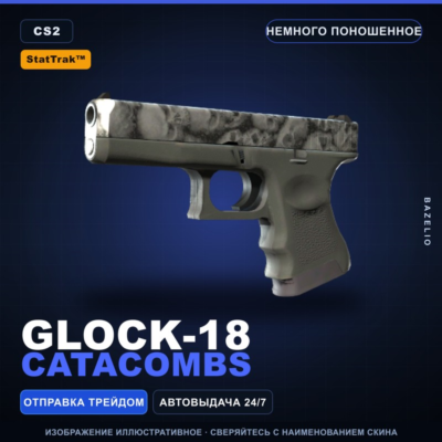 StatTrak™ Glock-18 | Catacombs | Немного поношенное · Скин Counter-Strike 2