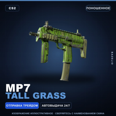 MP7 | Tall Grass | Поношенное · Скин Counter-Strike 2