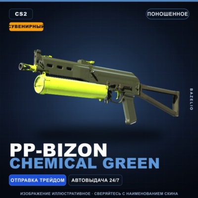 Сувенирный PP-Bizon | Chemical Green | Поношенное · Скин Counter-Strike 2