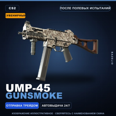 Сувенирный UMP-45 | Gunsmoke | После полевых испытаний · Скин Counter-Strike 2