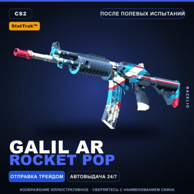 StatTrak™ Galil AR | Rocket Pop | После полевых испытаний · Скин Counter-Strike 2