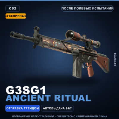 Сувенирный G3SG1 | Ancient Ritual | После полевых испытаний · Скин Counter-Strike 2