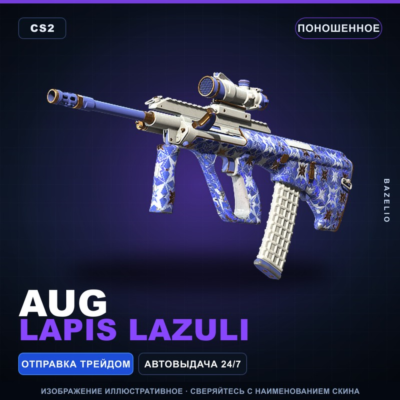 AUG | Lapis Lazuli | Поношенное · Скин Counter-Strike 2