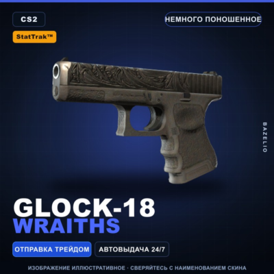 StatTrak™ Glock-18 | Wraiths | Немного поношенное · Скин Counter-Strike 2