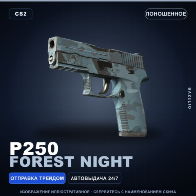 P250 | Forest Night | Поношенное · Скин Counter-Strike 2