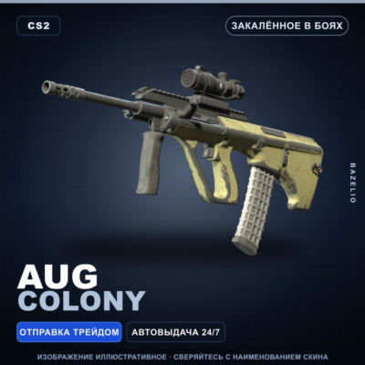 AUG | Colony | Закалённое в боях · Скин Counter-Strike 2