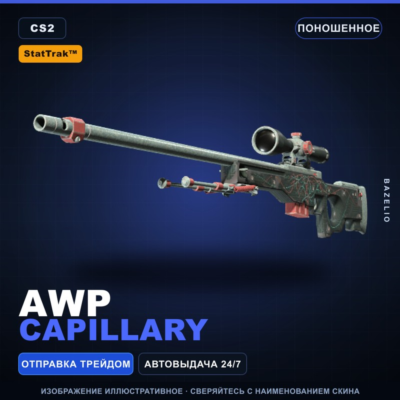 StatTrak™ AWP | Capillary | Поношенное · Скин Counter-Strike 2
