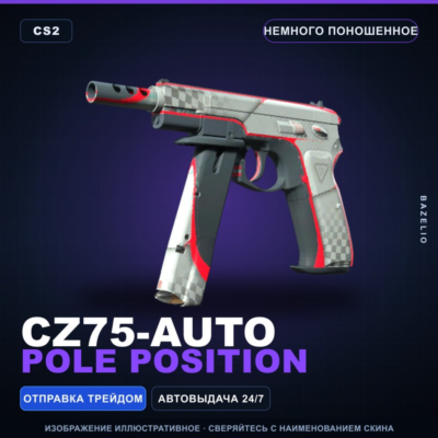CZ75-Auto | Pole Position | Немного поношенное · Скин Counter-Strike 2