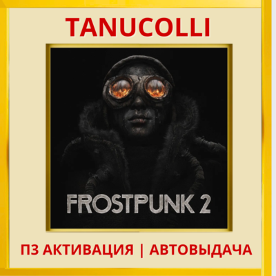 ☀️ Frostpunk 2 (PS5/RU) П3 - Активация