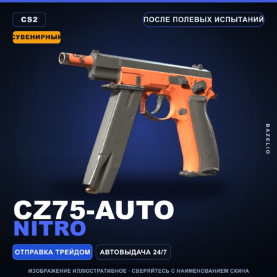 Сувенирный CZ75-Auto | Nitro | После полевых испытаний · Скин Counter-Strike 2