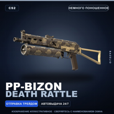 PP-Bizon | Death Rattle | Немного поношенное · Скин Counter-Strike 2