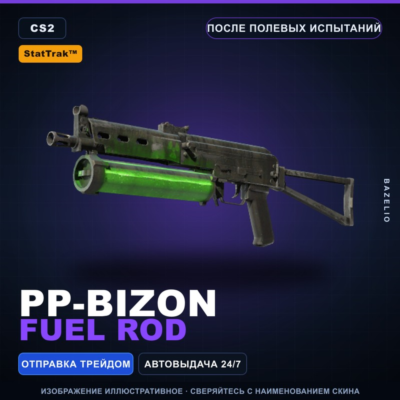StatTrak™ PP-Bizon | Fuel Rod | После полевых испытаний · Скин Counter-Strike 2