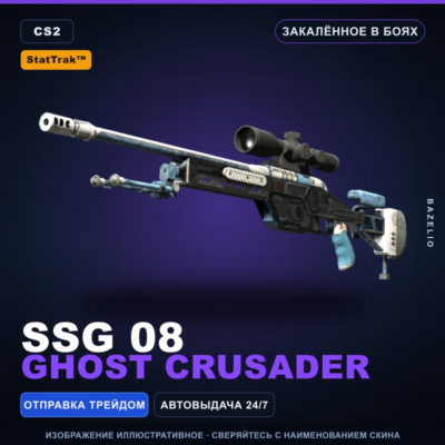 StatTrak™ SSG 08 | Ghost Crusader | Закалённое в боях · Скин Counter-Strike 2