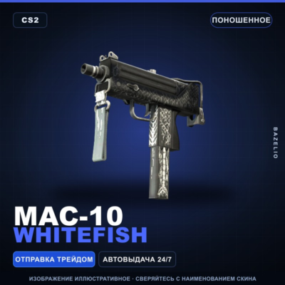 MAC-10 | Whitefish | Поношенное · Скин Counter-Strike 2