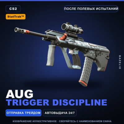 StatTrak™ AUG | Trigger Discipline | После полевых испытаний · Скин Counter-Strike 2