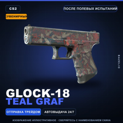 Сувенирный Glock-18 | Teal Graf | После полевых испытаний · Скин Counter-Strike 2
