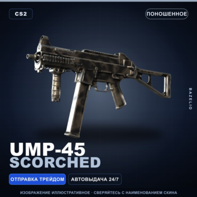 UMP-45 | Scorched | Поношенное · Скин Counter-Strike 2