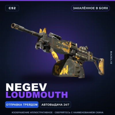 Negev | Loudmouth | Закалённое в боях · Скин Counter-Strike 2