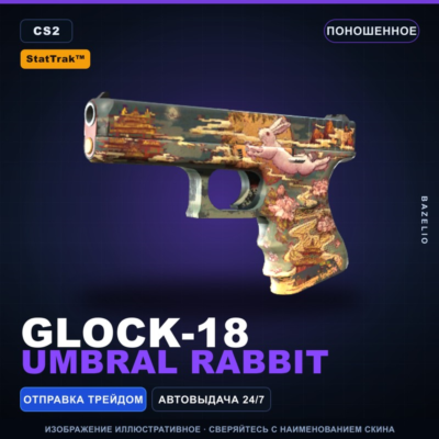 StatTrak™ Glock-18 | Umbral Rabbit | Поношенное · Скин Counter-Strike 2