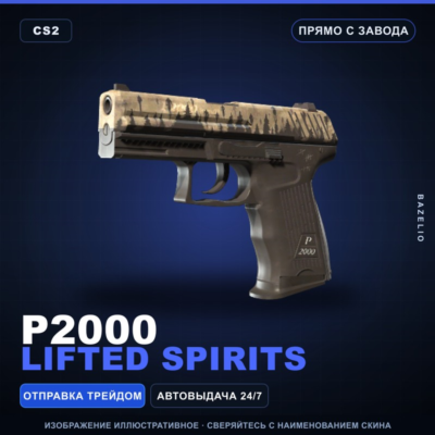 P2000 | Lifted Spirits | Прямо с завода · Скин Counter-Strike 2