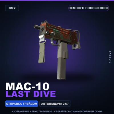MAC-10 | Last Dive | Немного поношенное · Скин Counter-Strike 2
