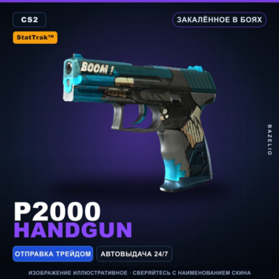 StatTrak™ P2000 | Handgun | Закалённое в боях · Скин Counter-Strike 2