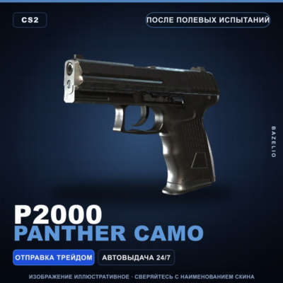 P2000 | Panther Camo | После полевых испытаний · Скин Counter-Strike 2