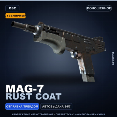 Сувенирный MAG-7 | Rust Coat | Поношенное · Скин Counter-Strike 2