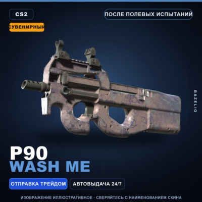 Сувенирный P90 | Wash me | После полевых испытаний · Скин Counter-Strike 2