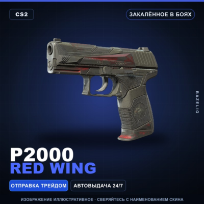 P2000 | Red Wing | Закалённое в боях · Скин Counter-Strike 2