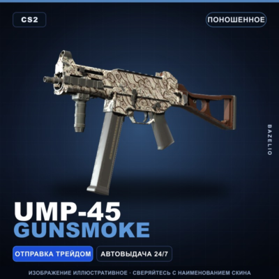 UMP-45 | Gunsmoke | Поношенное · Скин Counter-Strike 2