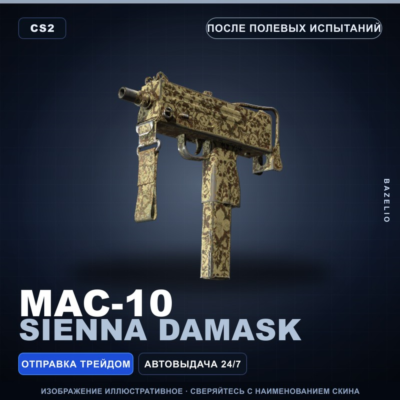 MAC-10 | Sienna Damask | После полевых испытаний · Скин Counter-Strike 2