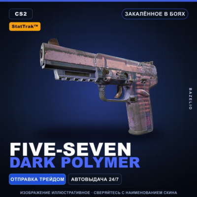 StatTrak™ Five-SeveN | Dark Polymer | Закалённое в боях · Скин Counter-Strike 2