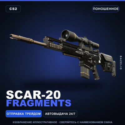 SCAR-20 | Fragments | Поношенное · Скин Counter-Strike 2