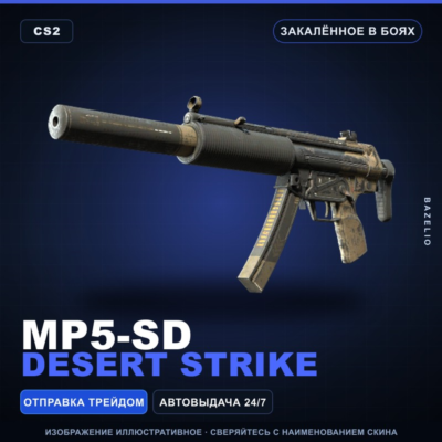 MP5-SD | Desert Strike | Закалённое в боях · Скин Counter-Strike 2