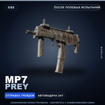MP7 | Prey | После полевых испытаний · Скин Counter-Strike 2