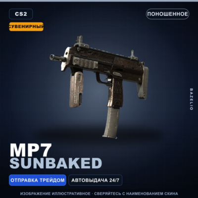 Сувенирный MP7 | Sunbaked | Поношенное · Скин Counter-Strike 2