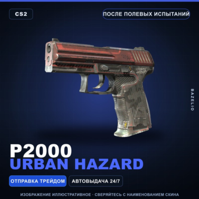 P2000 | Urban Hazard | После полевых испытаний · Скин Counter-Strike 2